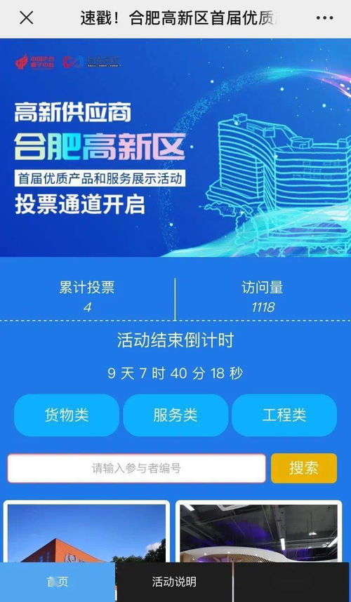 高新引領(lǐng)，品質(zhì)先行——高新區(qū)首屆優(yōu)質(zhì)產(chǎn)品和服務(wù)展示活動(dòng)線上評(píng)選正式啟動(dòng)